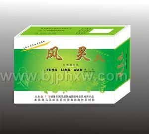 風(fēng)濕類保健品 保健食品風(fēng)靈丸——會銷保健品招商